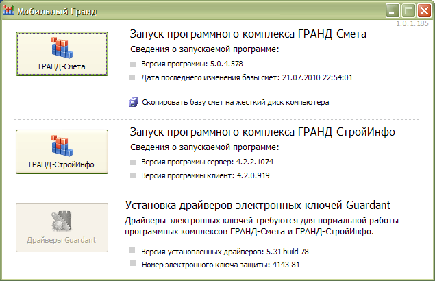 скачать торрент гранд смета 7.0