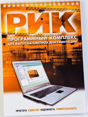 Скидка на программу РИК к Дню Строителя Скидка на программу РИК к Дню Строителя