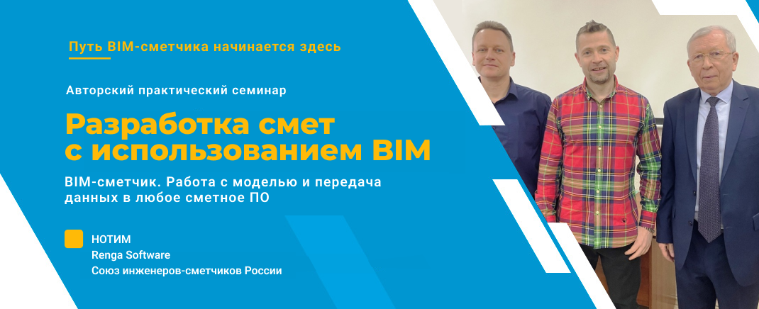 Обучение ТИМ и BIM в Хабаровске