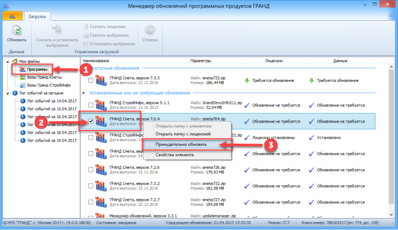Гранд смета флэш. Ключ от Гранд сметы. Гранд смета обновление. Гранд смета флеш. Гранд смета программа лицензии.