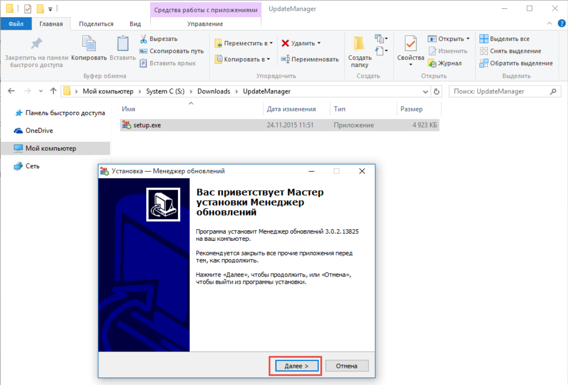 Установка менеджера обновлений Шаг 2