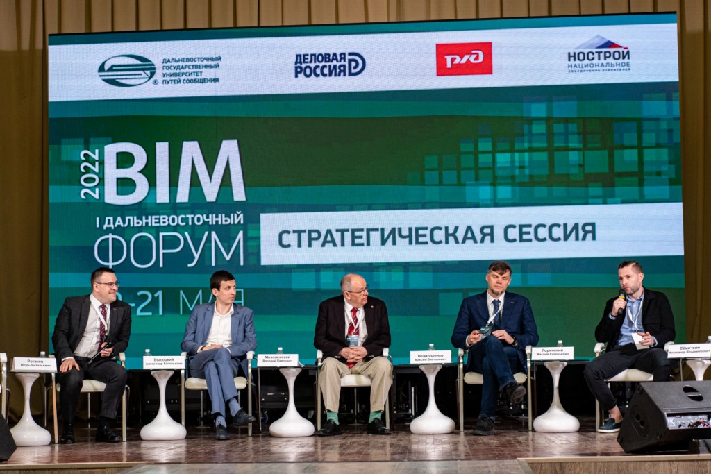 BIM-форум и сметы Хабаровск