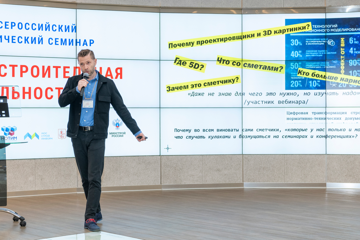 Dspjds цифровизации: для чего сметчику BIM? Для чего сметчику BIM?