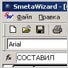 SmetaWizard. Интерфейс программы2