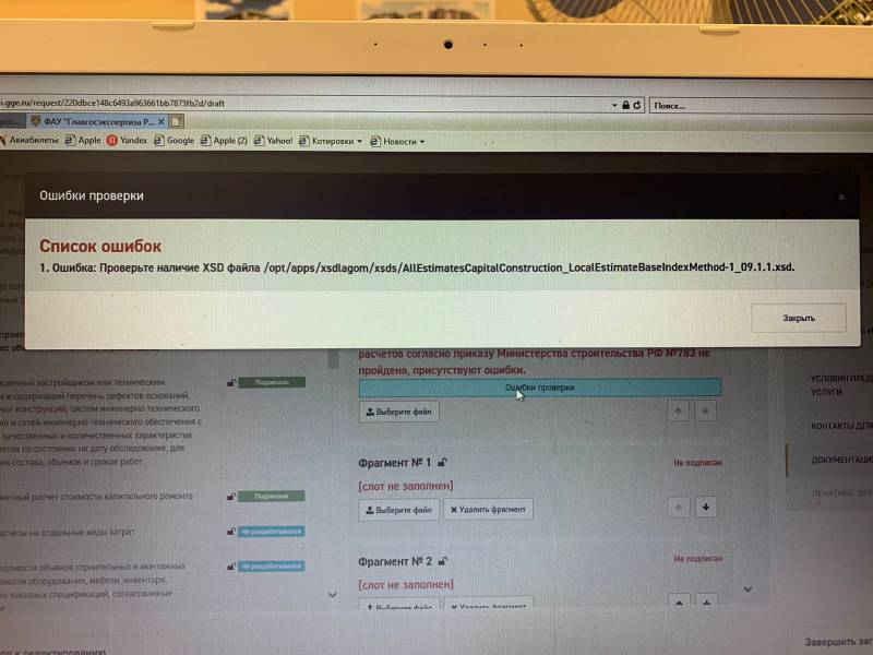 Ошибка файл xml в формате .gge при загрузке на платформу цифровой экспертизы