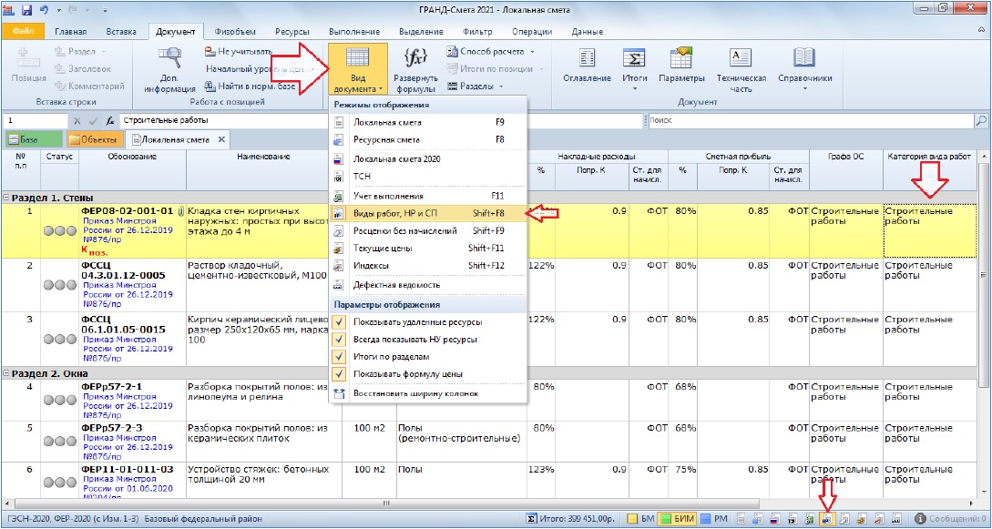 Виды работ в гранд смете. ПК Гранд-смета 2021. Гранд смета 2021.2. Гранд смета 2021.1. Локальная смета в Гранд смете.