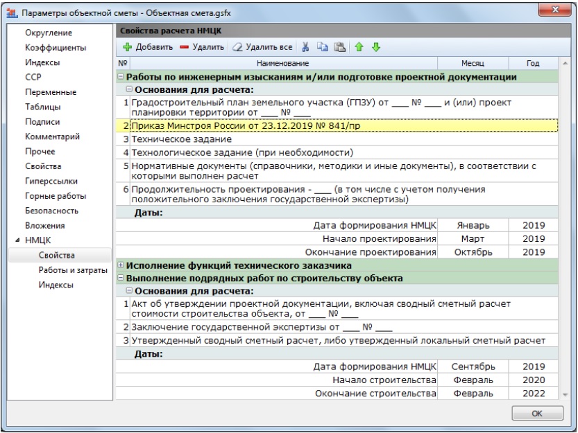 Изменение сметы контракта