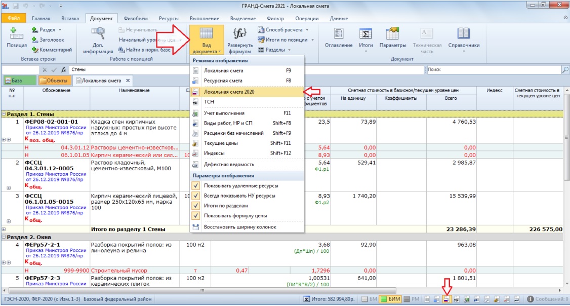 Гранд смета новая методика. Локальная смета по новой методике (с 05.10.2020). Локальная смета методика 2020. Гранд смета 2021. Гранд смета Интерфейс.