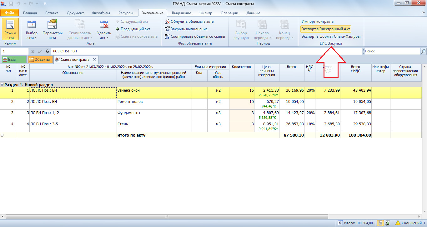 Изменение сметы контракта. База Гранд смета 2022. Смета контракта. Смета контракта в Гранд смете. Проект сметы контракта.