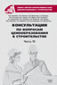 Консультации по ценообразованию. Консультации по вопросам ценообразования в строительстве. Консультации и разъяснения. Консультации и разъяснения ценообразование в строительстве журнал. Консультирование по ценообразованию.