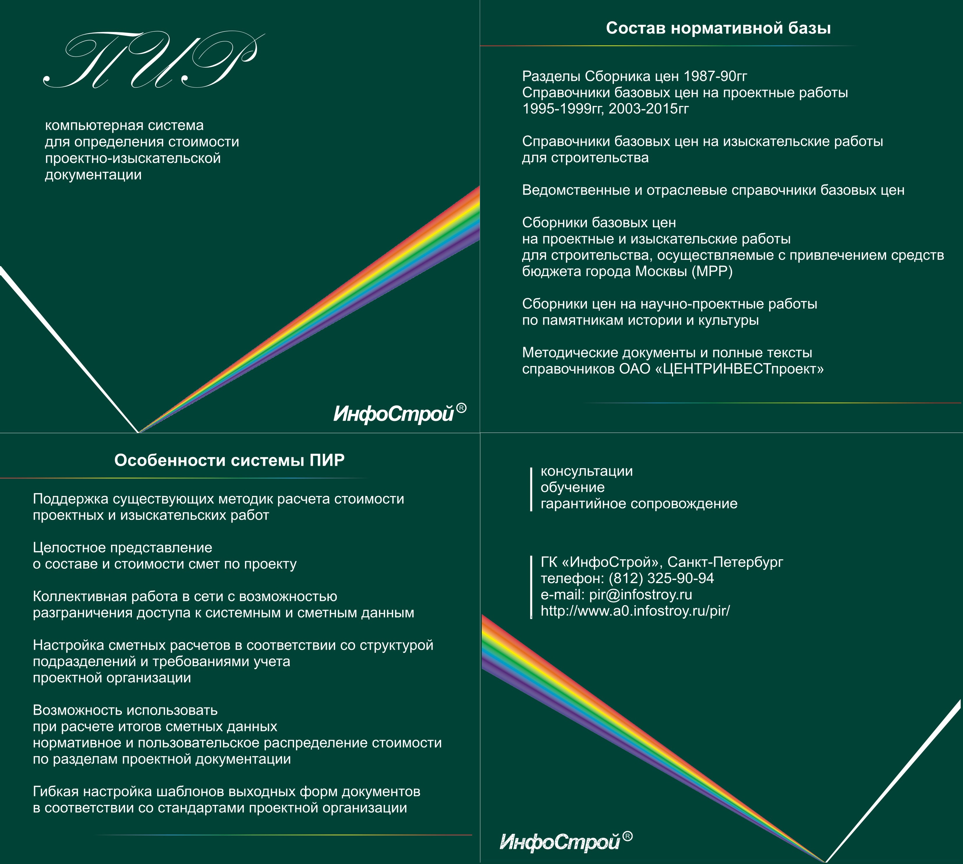 Инструкция пользователя к программе рик смета.docx