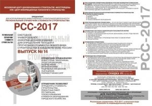 Новые показатели в РСС-2017