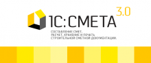 1С:Смета