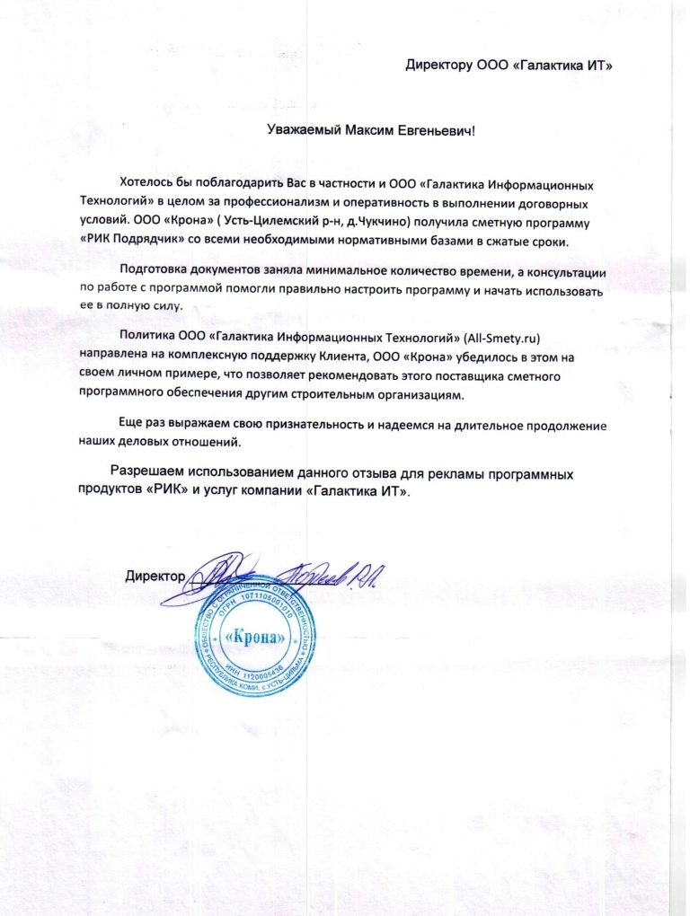 Надеемся на долгосрочное. ООО крона Цильна. ООО крона Москва. ООО крона директор. ООО крона Ульяновская область.