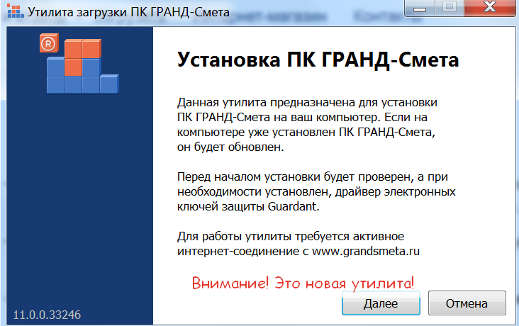 Утилита загрузки ПК ГРАНД-Смета