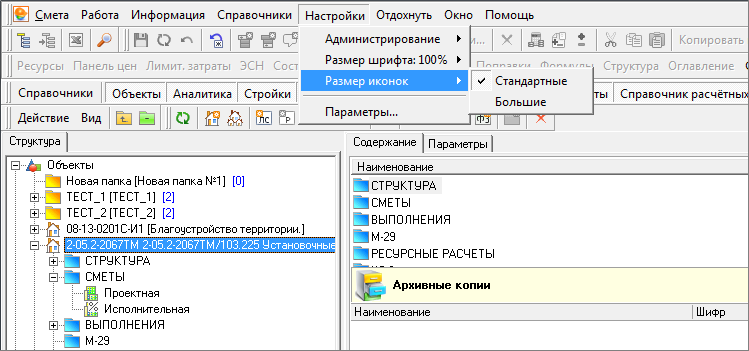 Обновление smeta.ru 10. Пример