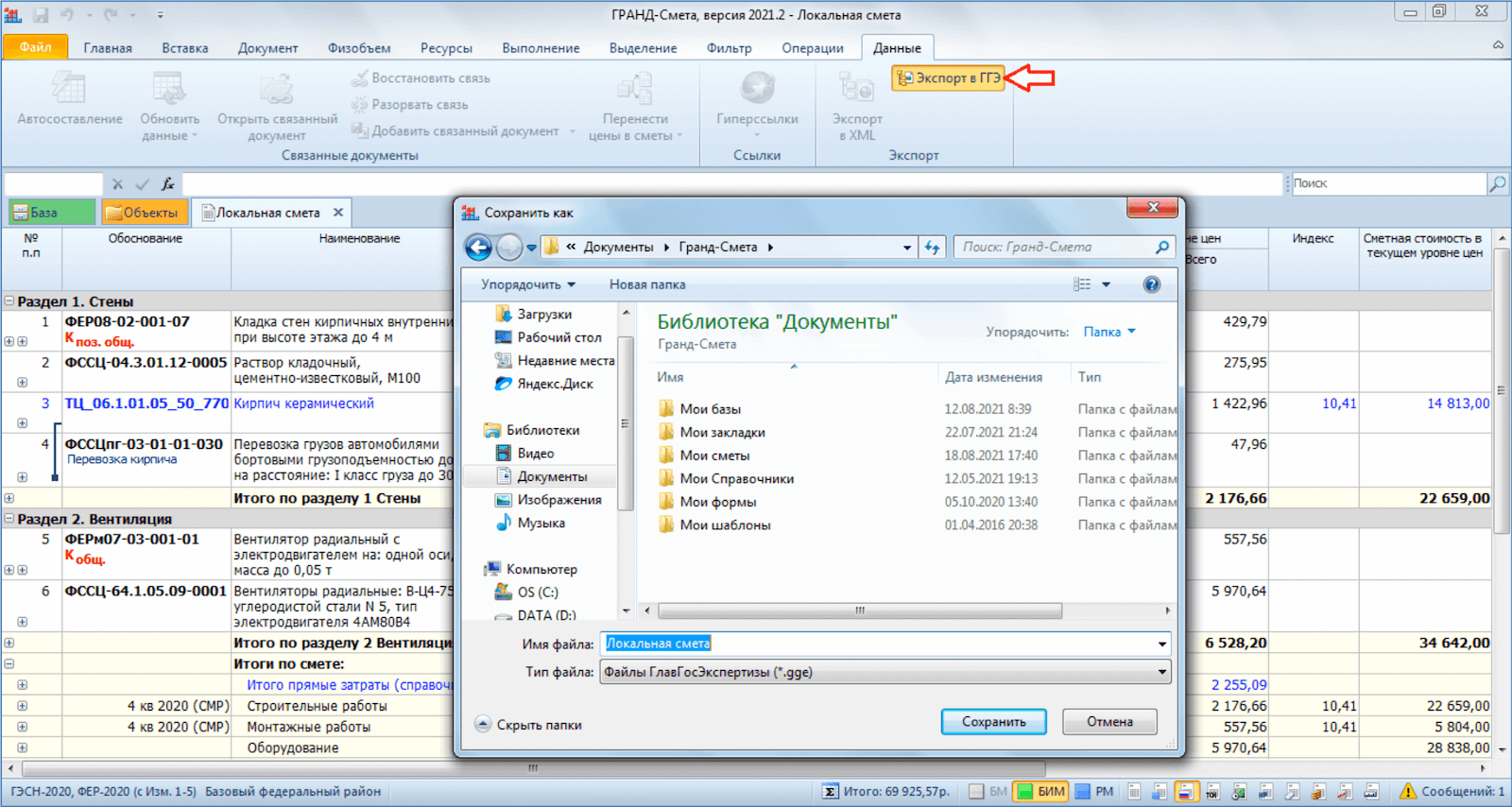 Как сохранить локальную смету в указанном формате