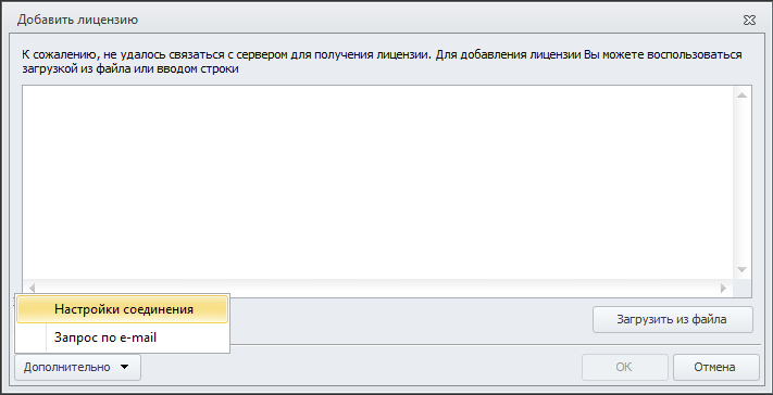Добавлены настройки соединения при запуске программы без лицензии