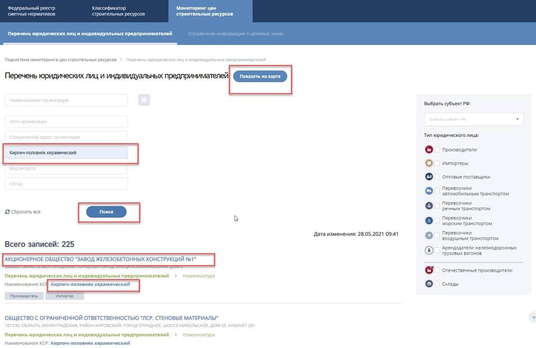 Https fgis gost. ФГИС ЦС заполненный шаблон. ФГИС ЦС проверить по ИНН.