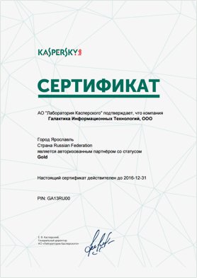 Сертификат kaspersky Сертификат kaspersky