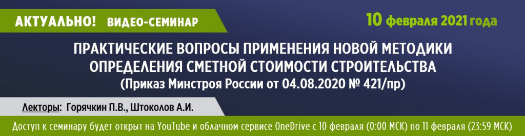 Методика приказ 421 от 04.08 2020 минстрой