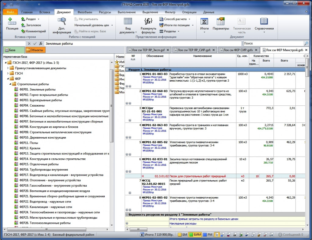 Фер 2020 с изм. Гранд смета фер07-01-001-03. Смета Фер. Смета тер Фер. Что такое теры и феры в смете.