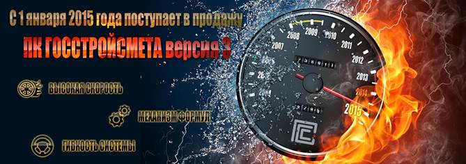 Госстройсмета 3.0