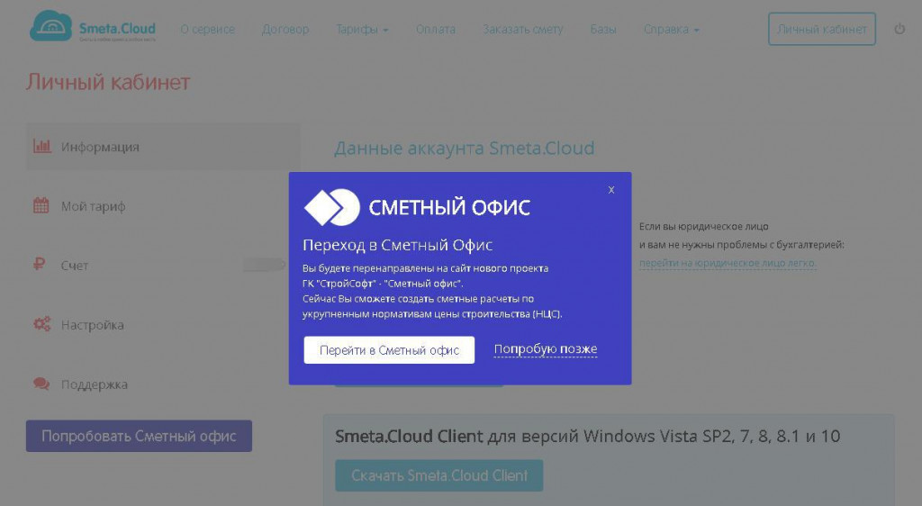 Сметный офис — новое решение для составления смет