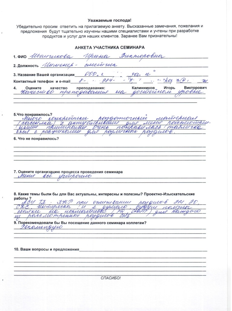 otziv-ivanchikova.jpg otziv-ivanchikova.jpg