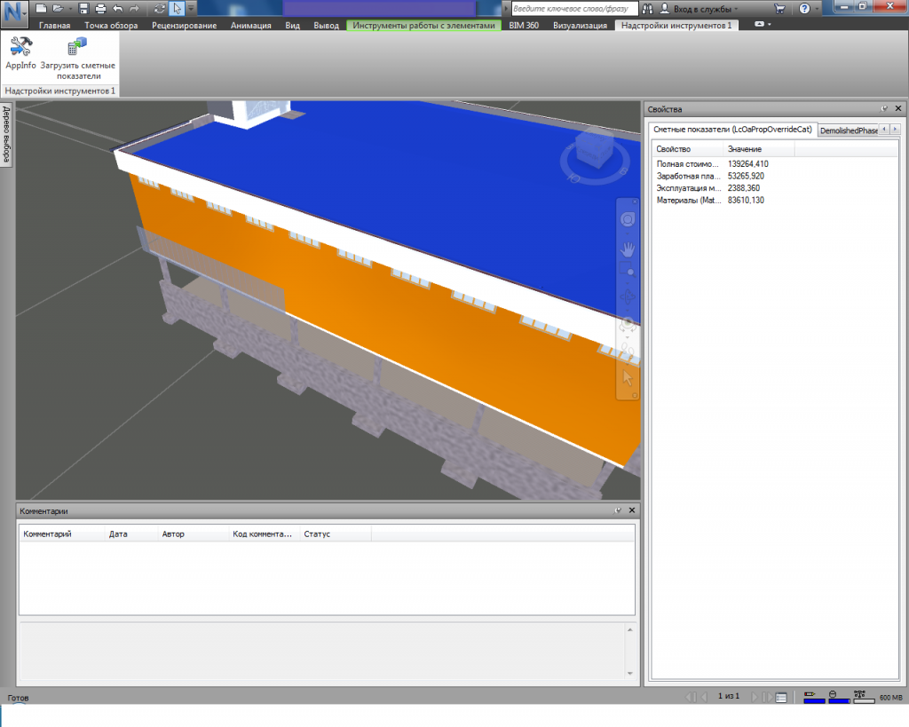 Navis BIM-смета обмен