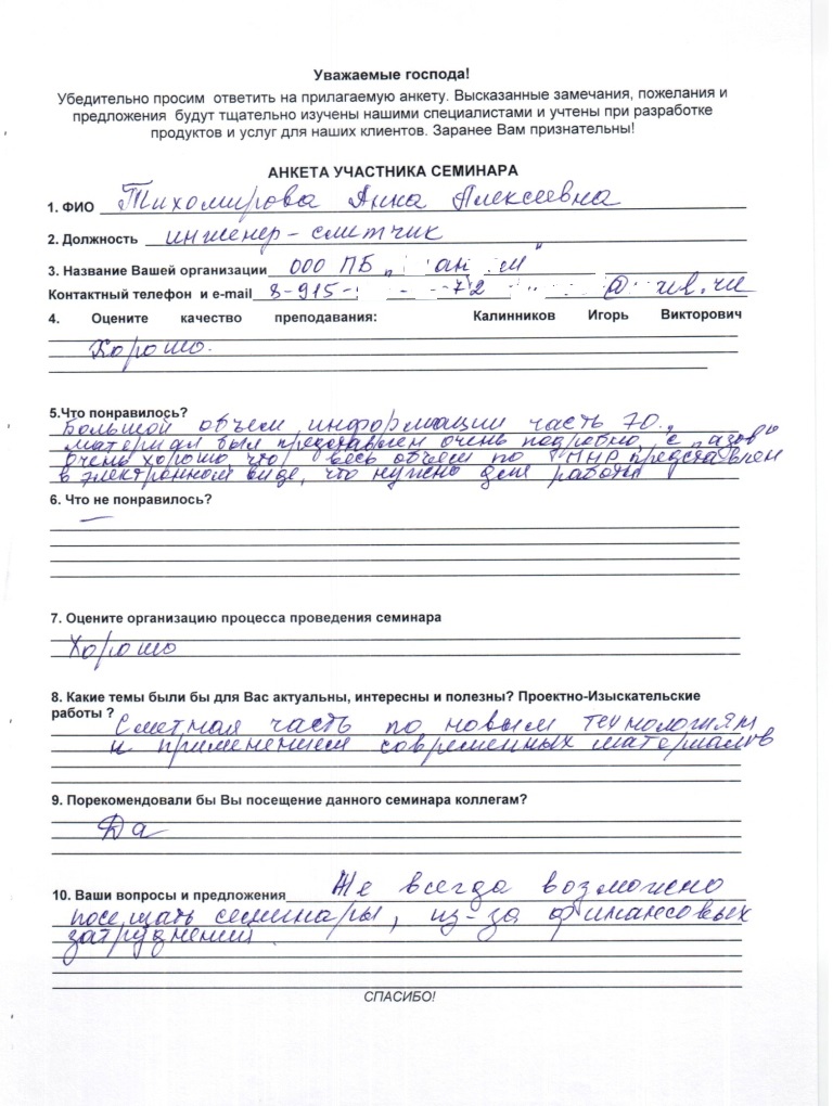 otziv-tihomirova.jpg otziv-tihomirova.jpg