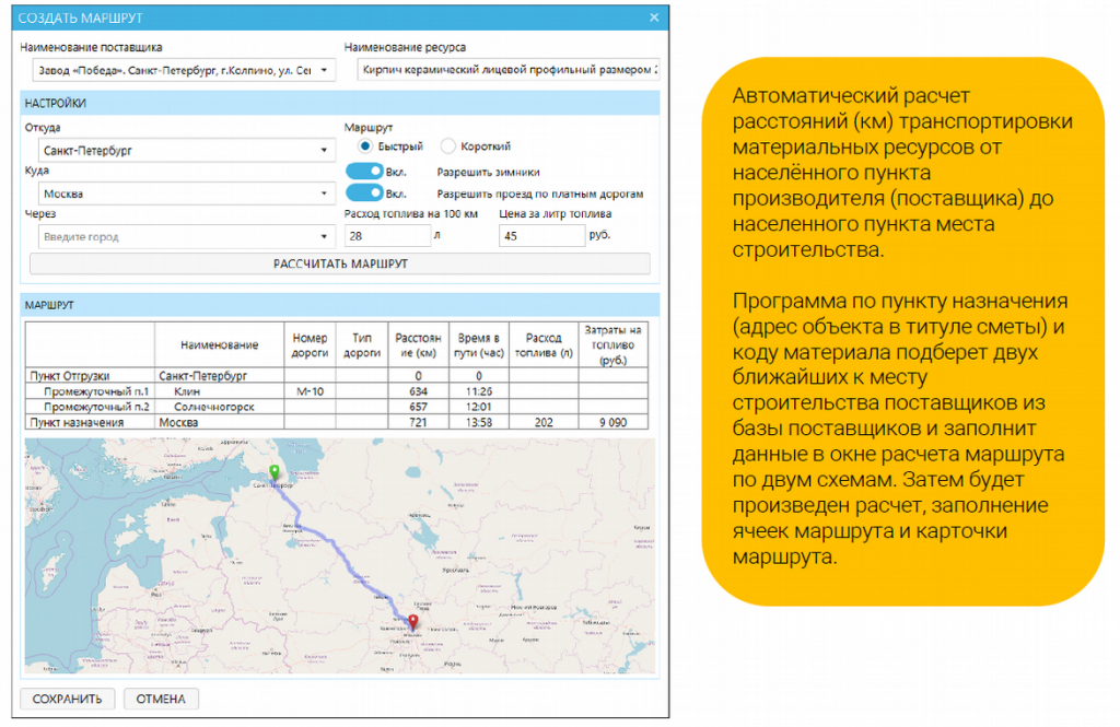 Калькулятор транспорта рассчитать. Расчет маршрута. Разработка смет транспортных расходов. Программа маршрута. Поиск места повреждения кабеля смета.