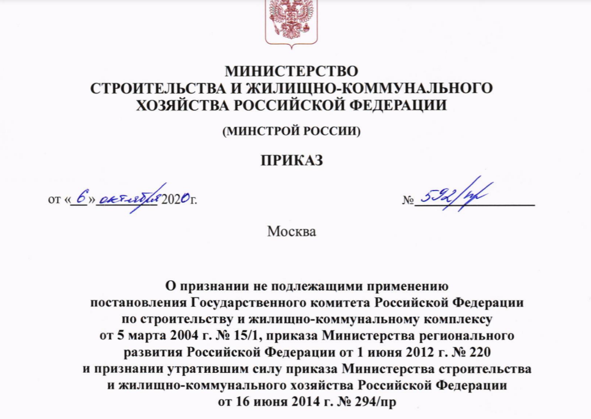 Приказ № 592/пр