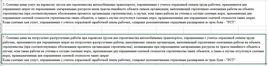 сплит-форма отраслевой госкомпании - примечания (РИМ)