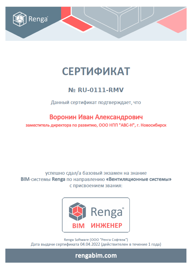 Renga Software "Разработка смет с использованием ТИМ"