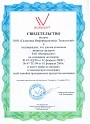 Сертификат Галактика ИТ, SmetaWizard