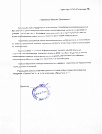 ООО «Сан-Тэк»