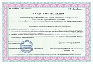 Сертификат Галактика ИТ, Турбосметчик
