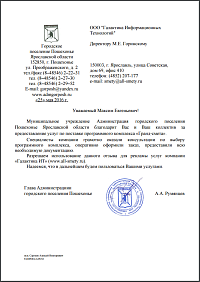 Администрация городского поселения Пошехонье о работе с Гранд-смета