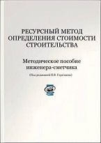 Методическое пособие по сметному делу