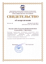 Сертификат Галактика ИТ, Аккредитация Галактика ИТ, 2019