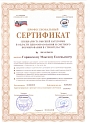 Сертификат Галактика ИТ, Горинский М.Е.