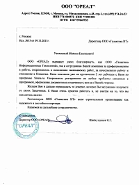 Отзыв о Галактика-ИТ от ООО «ОРЕАЛ» 