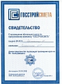 Сертификат Галактика ИТ, Госстройсмета. Сертификат пользователя