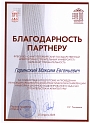 Сертификат Галактика ИТ, VIII Международная научно-практическая конференция "Информационное моделирование в задачах строительства и архитектуры"