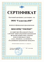 Сертификат Галактика ИТ, Гектор: Сметчик-строитель