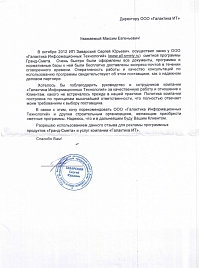 Отзыв ООО Заварский Сергей Юрьевич о покупке Гранд-Смета в Галактика ИТ 
