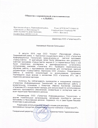 Отзыв о Галактика ИТ и ее продуктах от ООО «Альянс» 