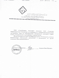 Отзыв о Галактика ИТ и ее продуктах от ООО «СтройДизайн» 