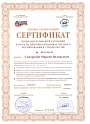Сертификат Галактика ИТ, Сидорова М.В.